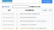 百世汇通查询单号,轻松追踪包裹动态”