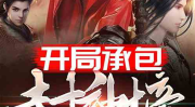 娱乐吃瓜封神榜小说,揭秘娱乐圈幕后风云
