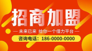 招商加盟网,平台优势、项目选择与创业指导