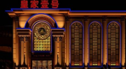 皇家国际娱乐会所,奢华体验，尊享人生新境界